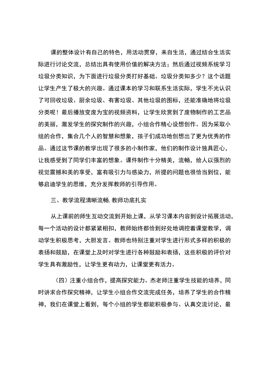 编号：2346减少垃圾变废为宝观课报告.docx_第2页