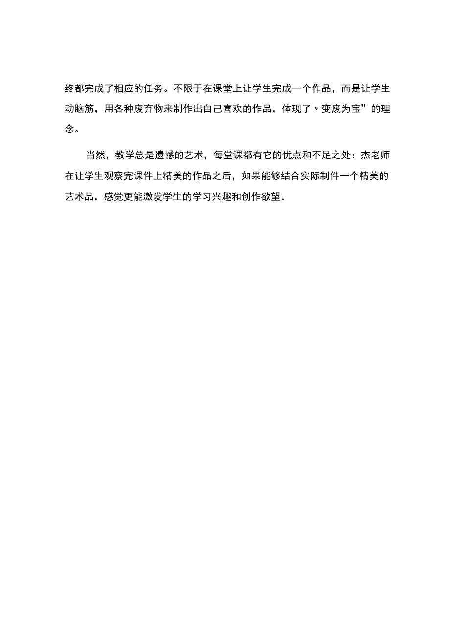 编号：2346减少垃圾变废为宝观课报告.docx_第3页