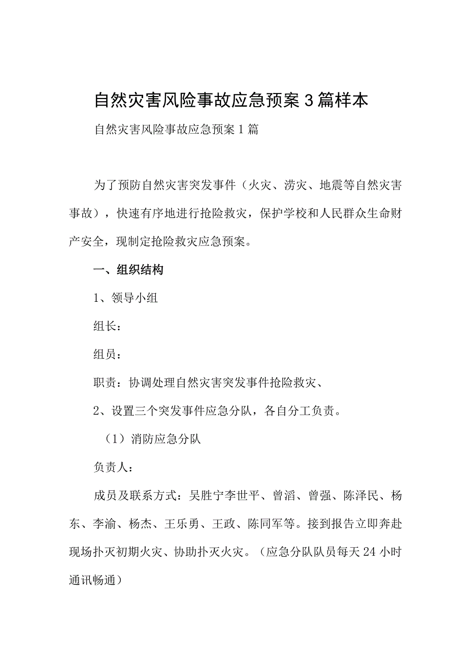 自然灾害风险事故应急预案3篇样本.docx_第1页