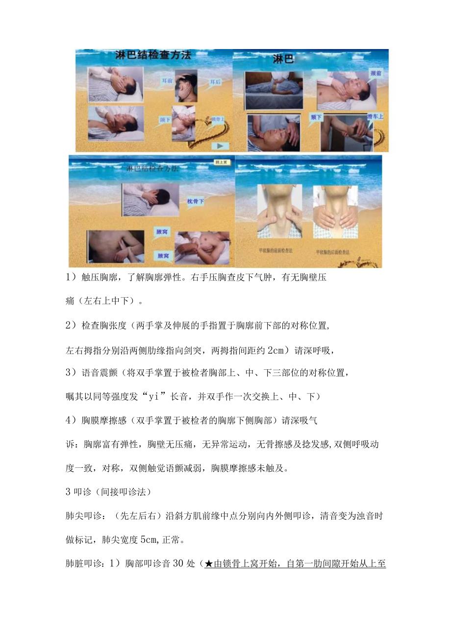 胸部护理查体呼吸内科.docx_第2页