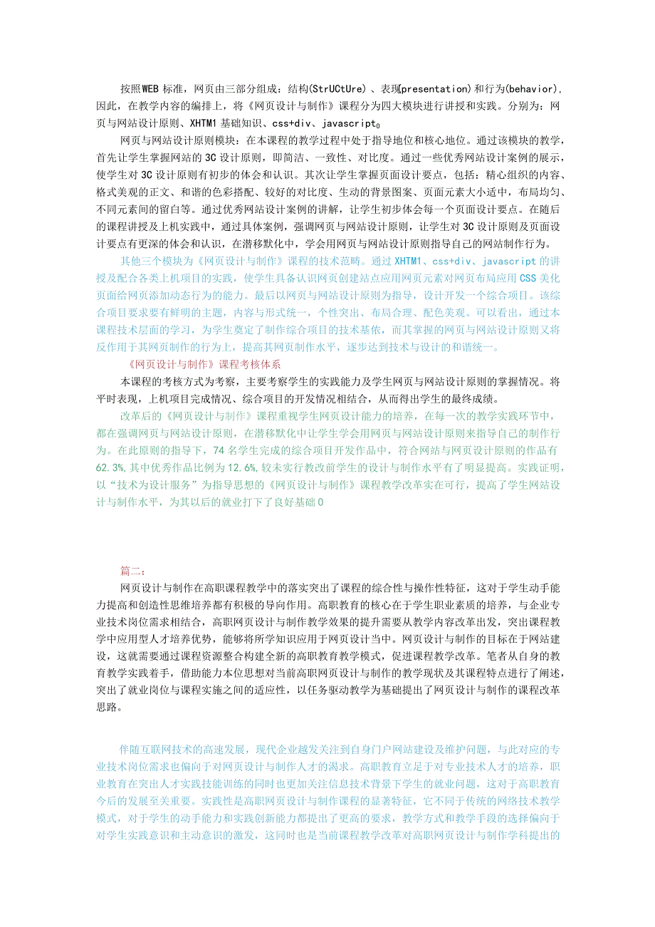 网页设计与制作课程教学的探讨.docx_第2页
