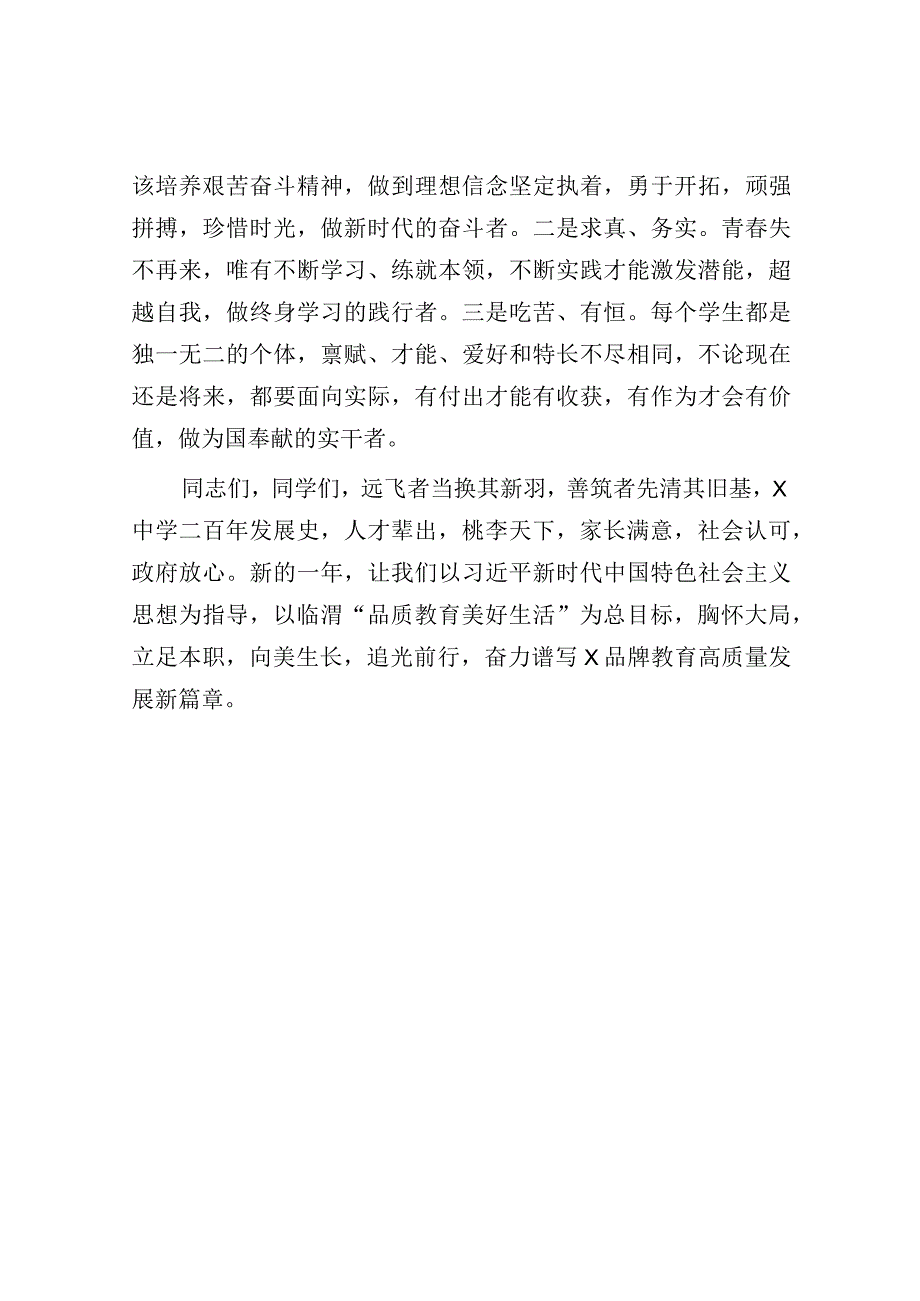 胸怀大局立足本职向美生长追光前行——在2023年座谈会上的讲话.docx_第3页