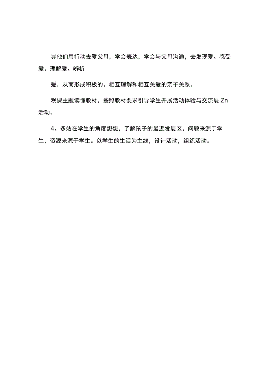 编号：2357父母都爱我观课报告.docx_第3页