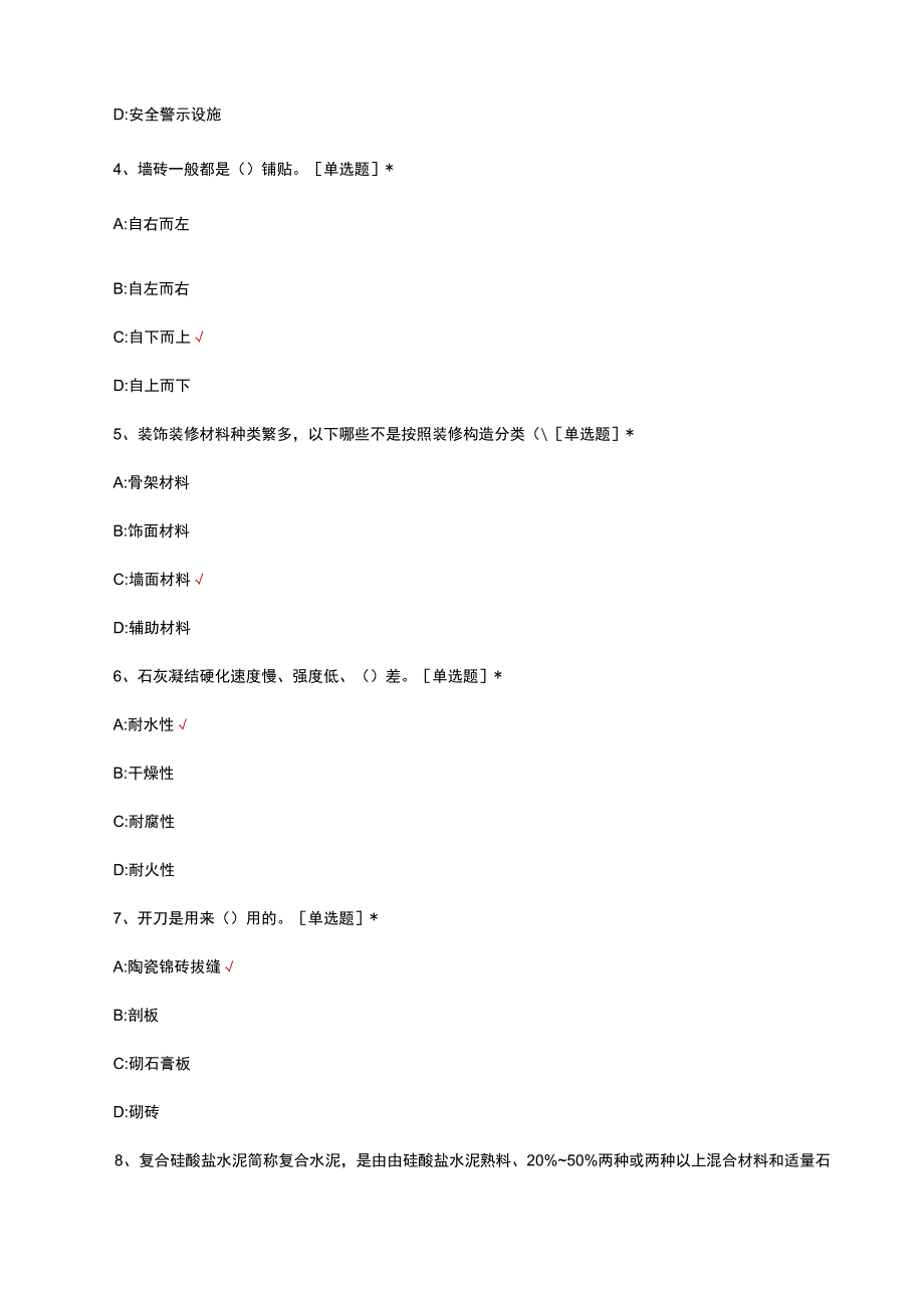 职业技能认定镶贴工五级岗位初级工考试试题及答案.docx_第2页