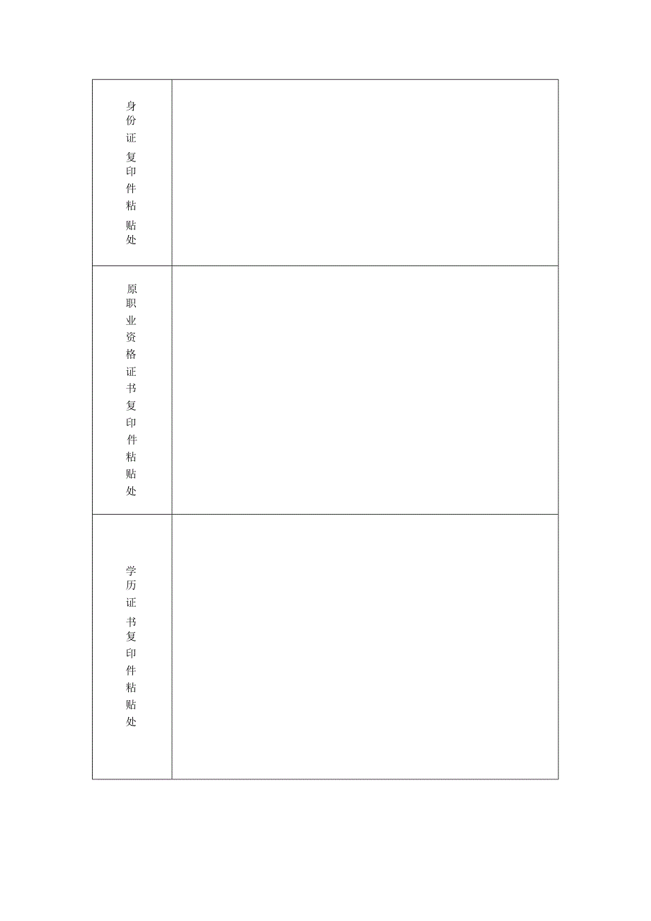 职业资格鉴定申报表.docx_第3页