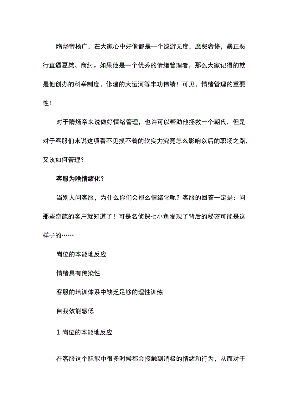 职场情绪管理小技术.docx_第2页