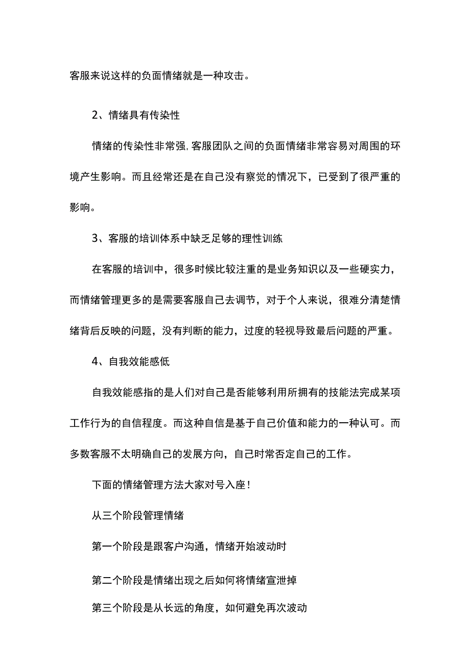 职场情绪管理小技术.docx_第3页