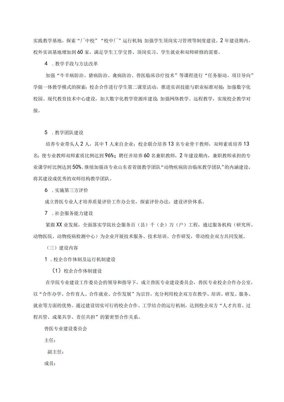 职业学校兽医专业建设内容及目标.docx_第2页