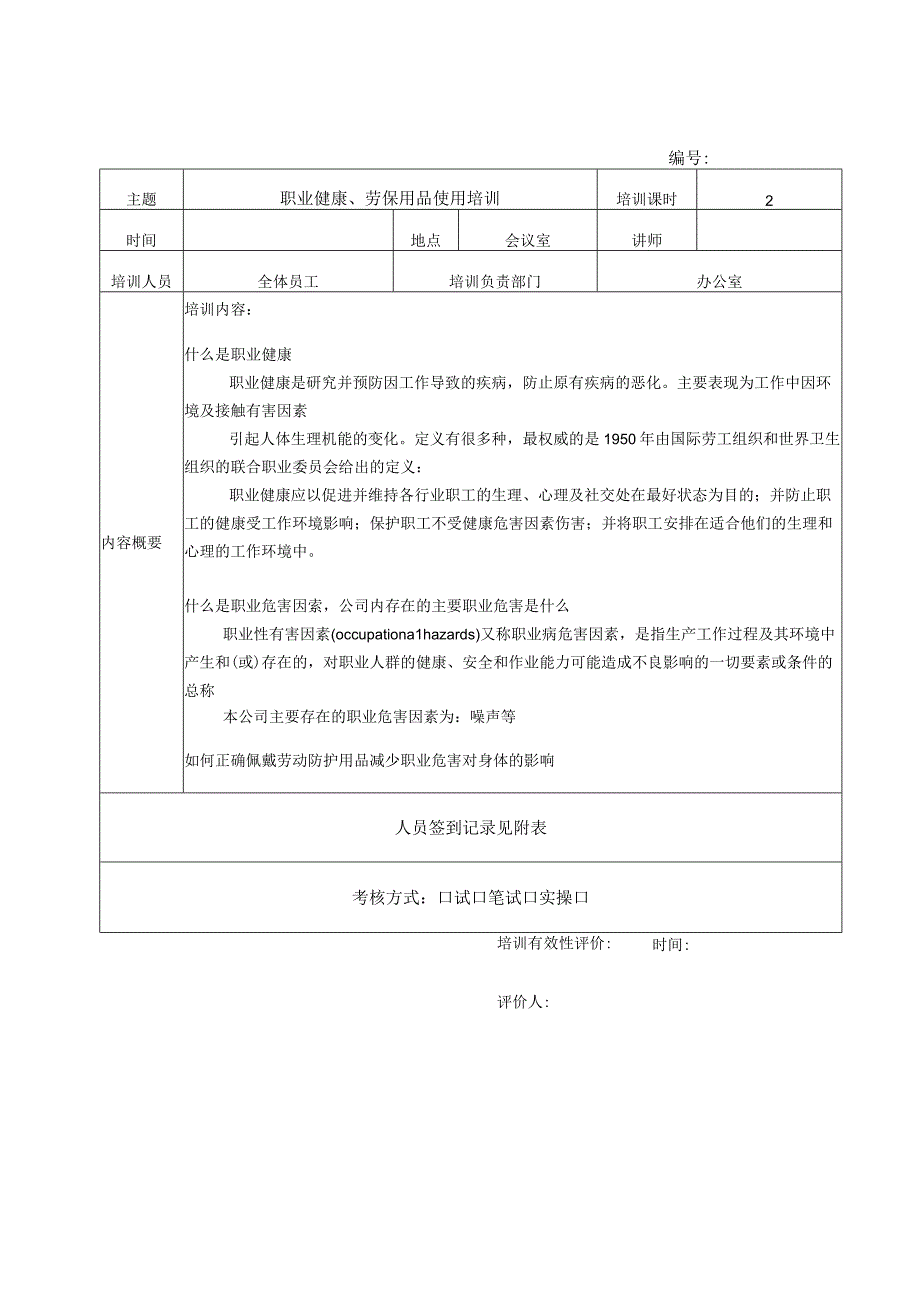 职业健康培训.docx_第1页