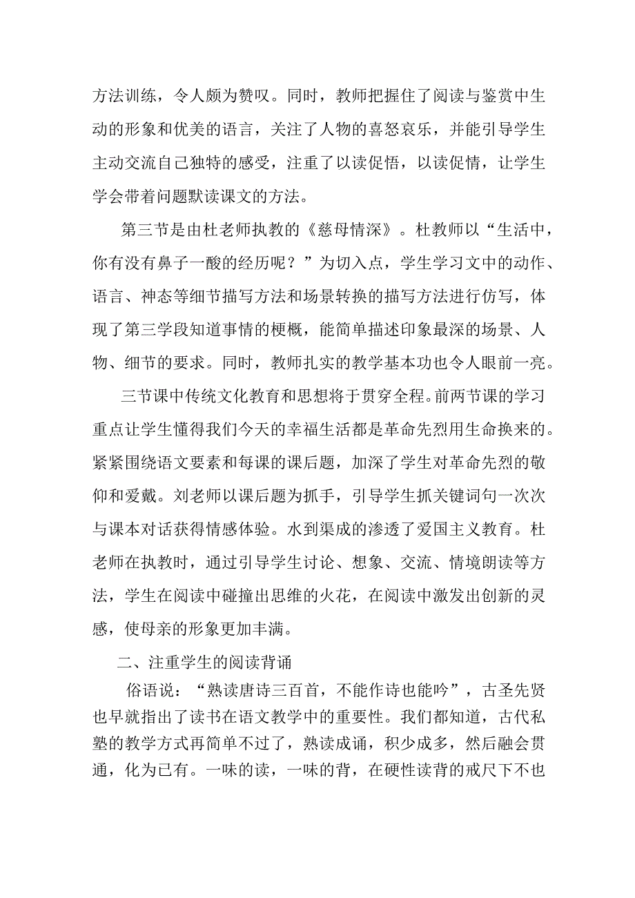 聚焦新课标赋能课堂阅读教学线上研讨活动心得体会.docx_第2页