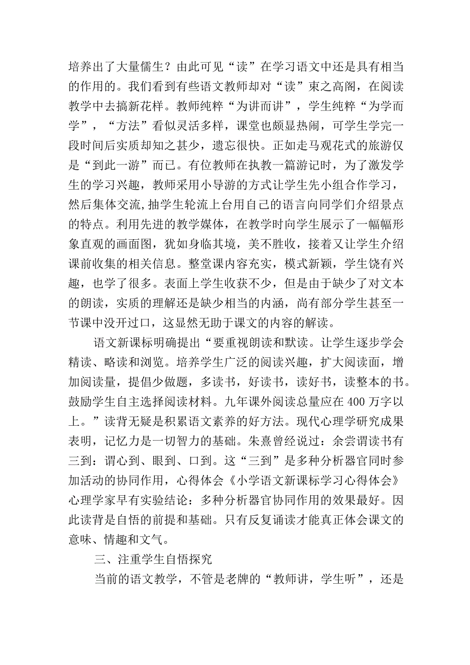 聚焦新课标赋能课堂阅读教学线上研讨活动心得体会.docx_第3页