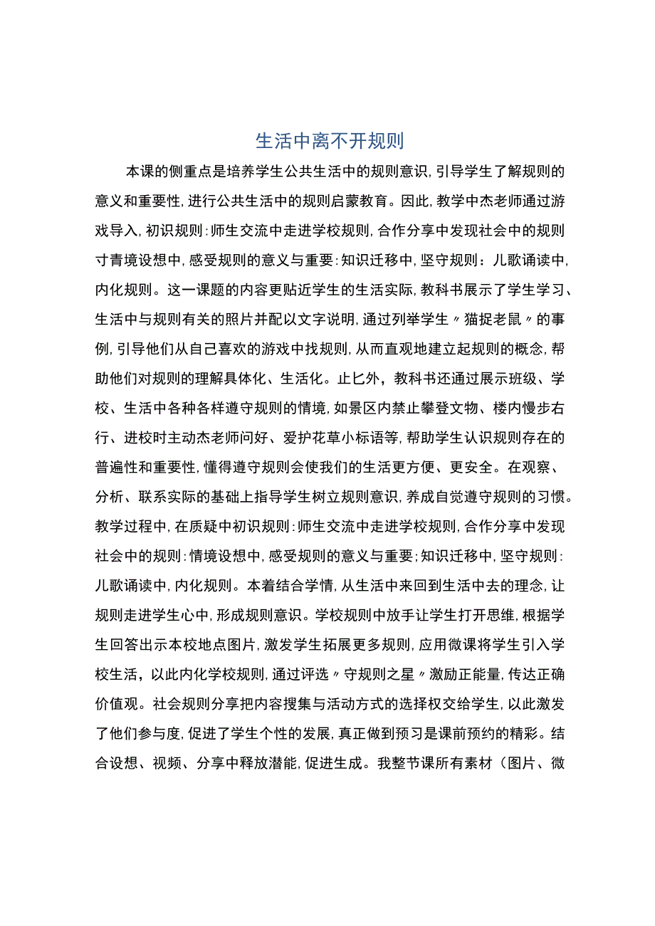 编号：2402生活中离不开规则.docx_第1页