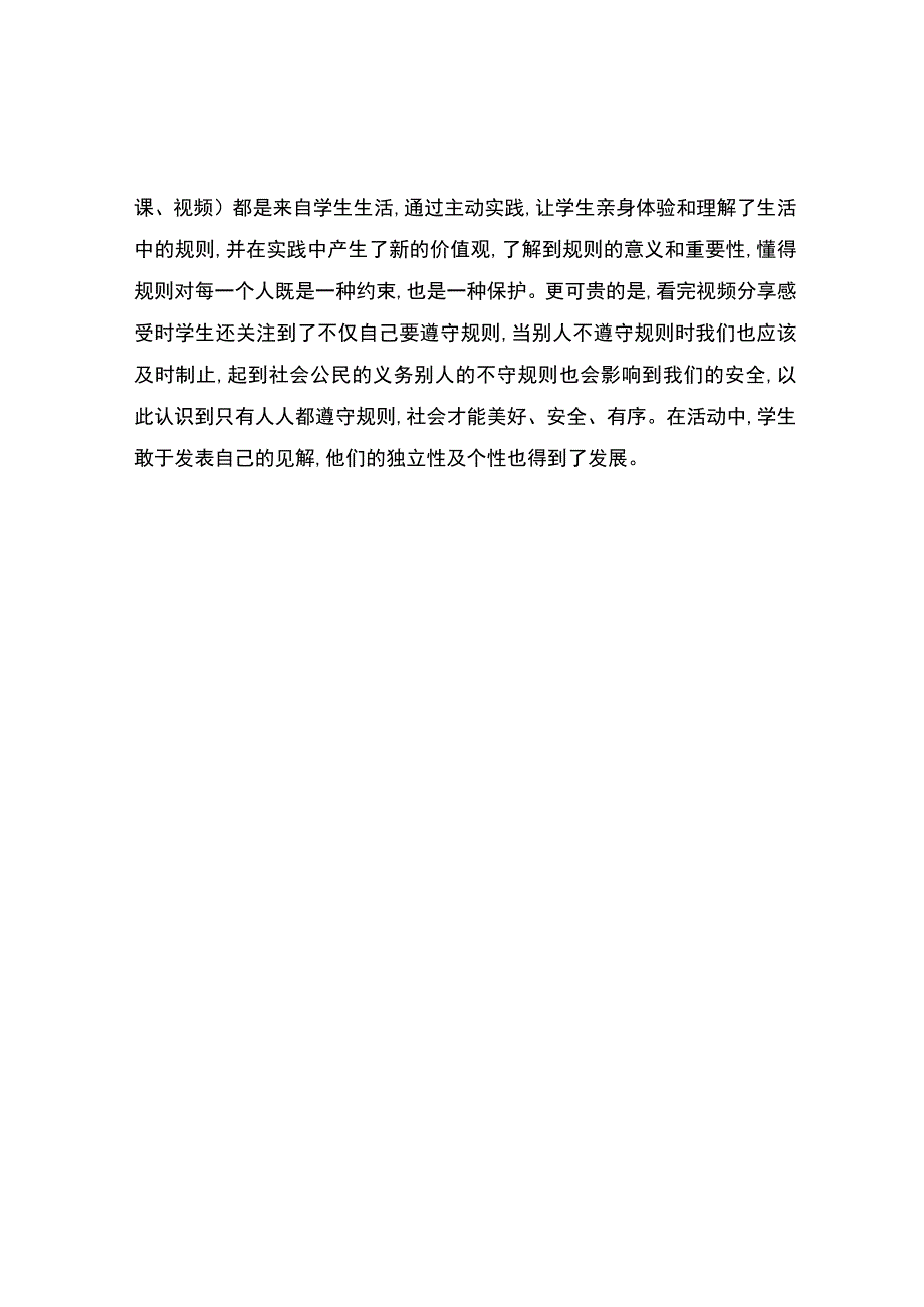 编号：2402生活中离不开规则.docx_第2页