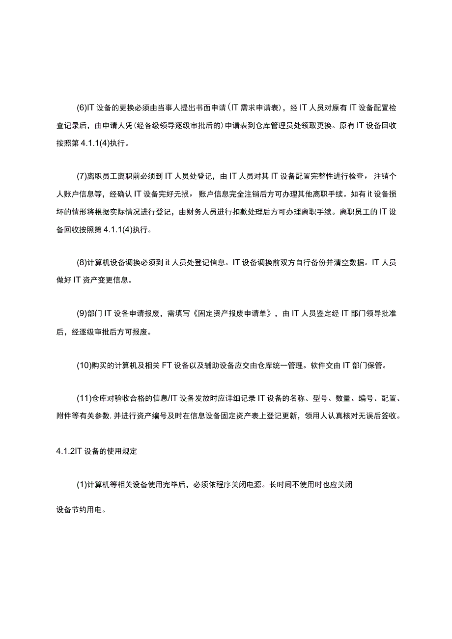 网络安全操作规程.docx_第3页