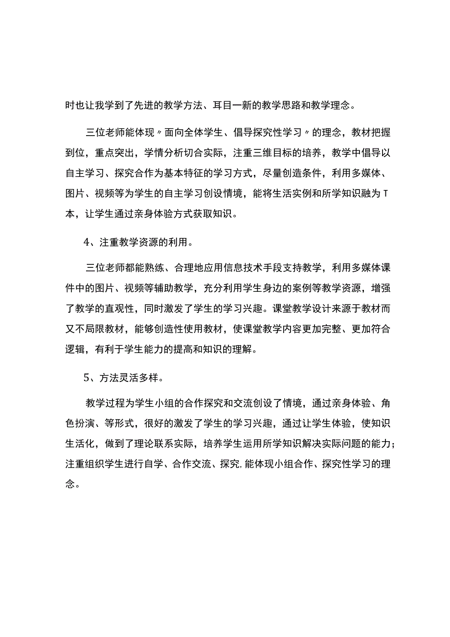 编号：2355道德与法治观课报告.docx_第2页