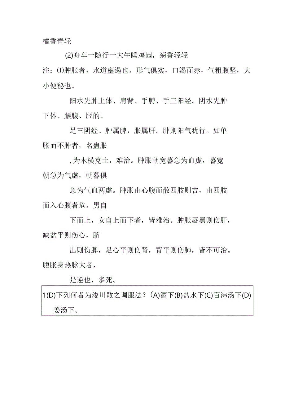 舟车丸医方.docx_第2页