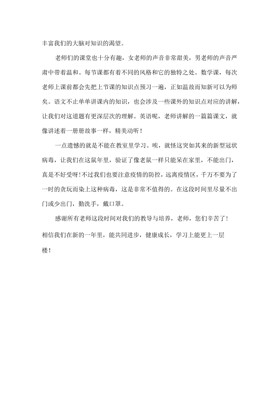 网络线上学习心得体会.docx_第2页