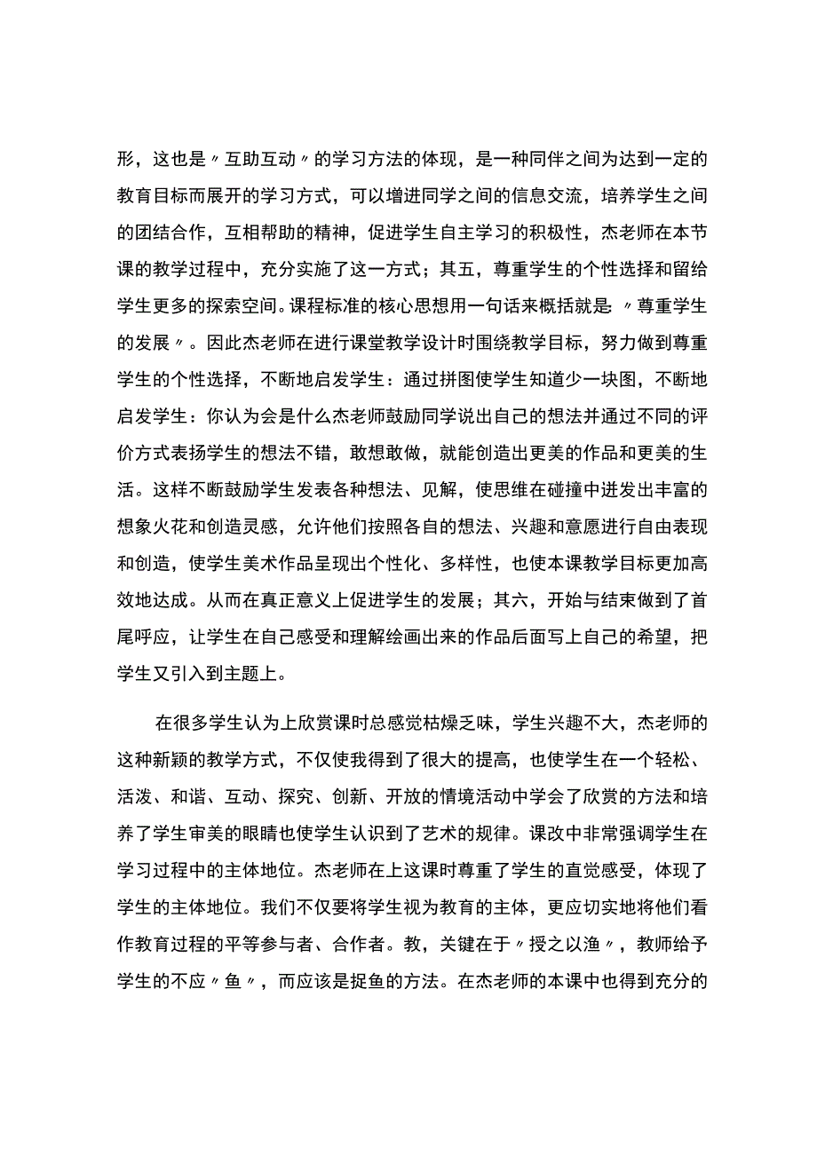 编号：2347我们爱和平评课.docx_第2页