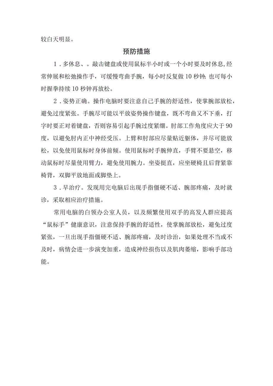 腕管综合征形成高发人群临床表现及预防措施.docx_第2页