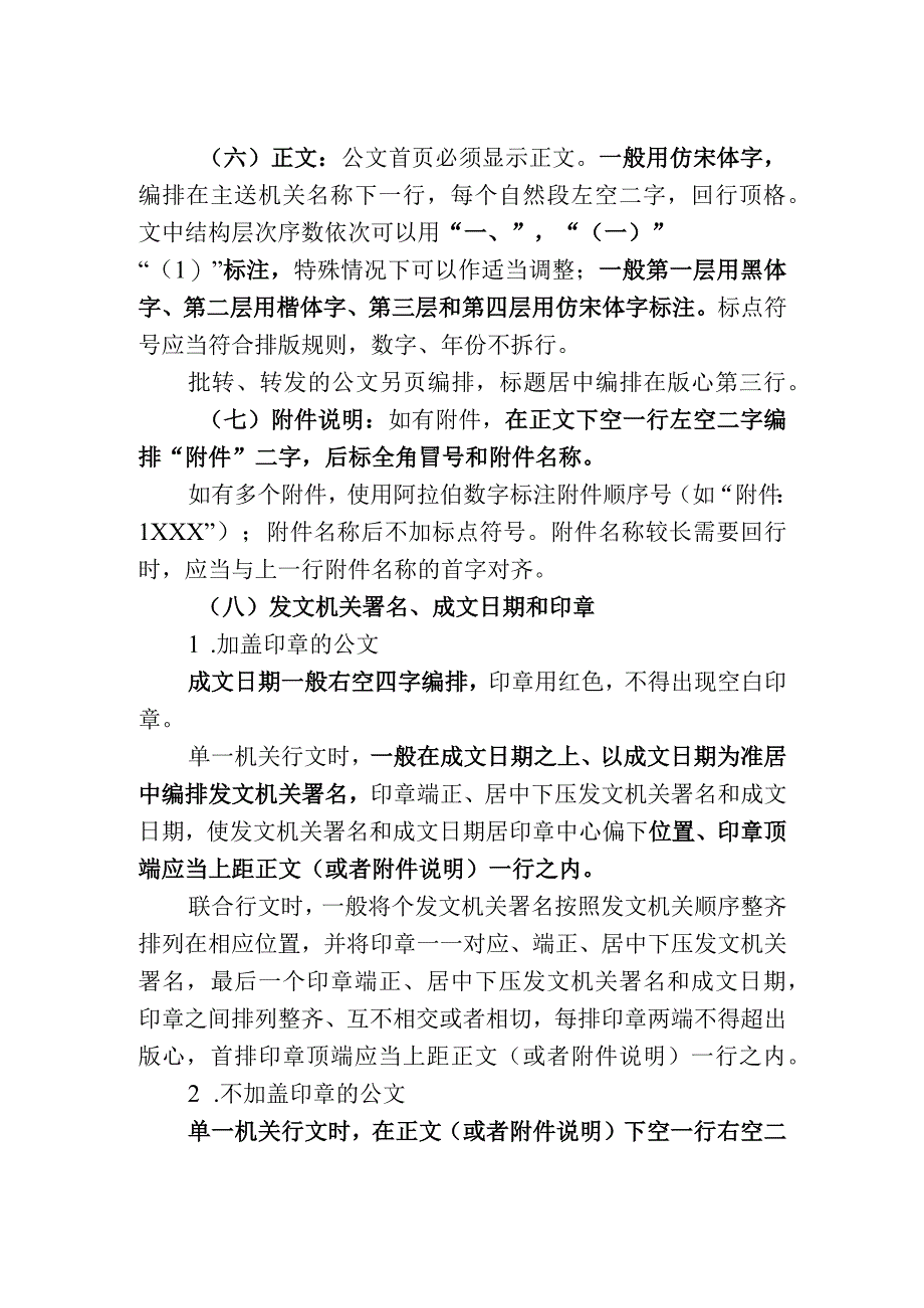 致远中学公文及材料格式标准.docx_第2页