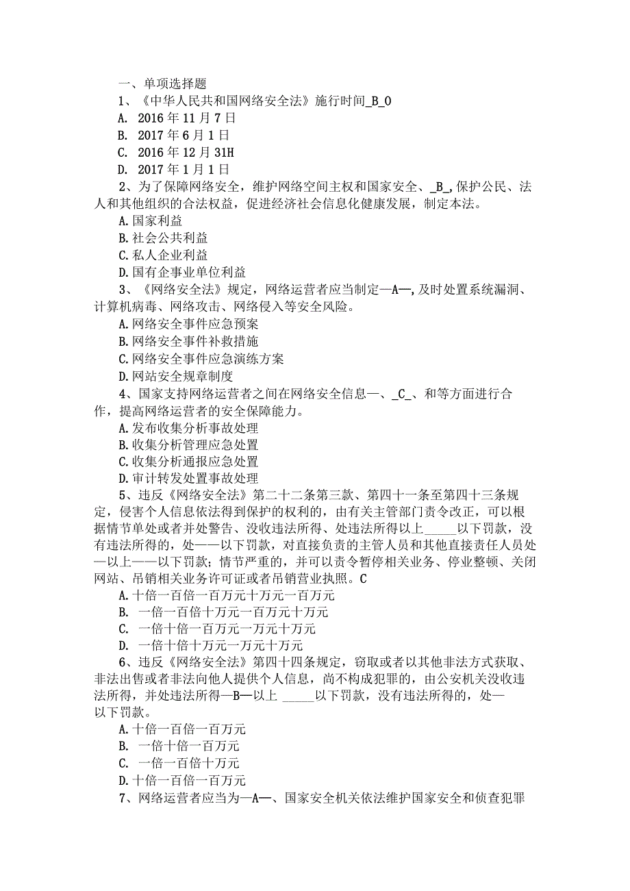 网络知识竞赛题库.docx_第1页