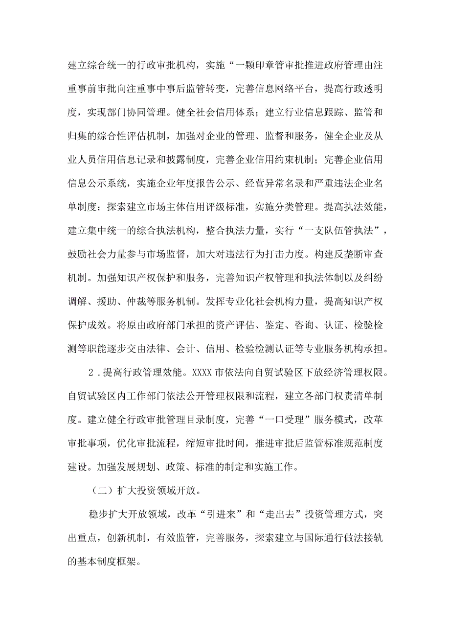 自由贸易区建设方案案例.docx_第3页