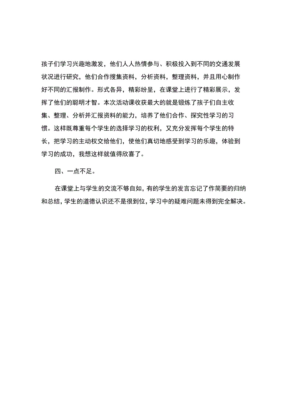 编号：2421四通八达的交通观课报告.docx_第2页