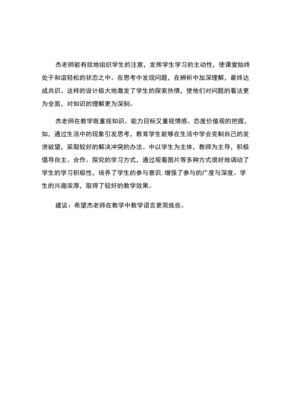 编号：2376当冲突发生观课报告.docx_第2页