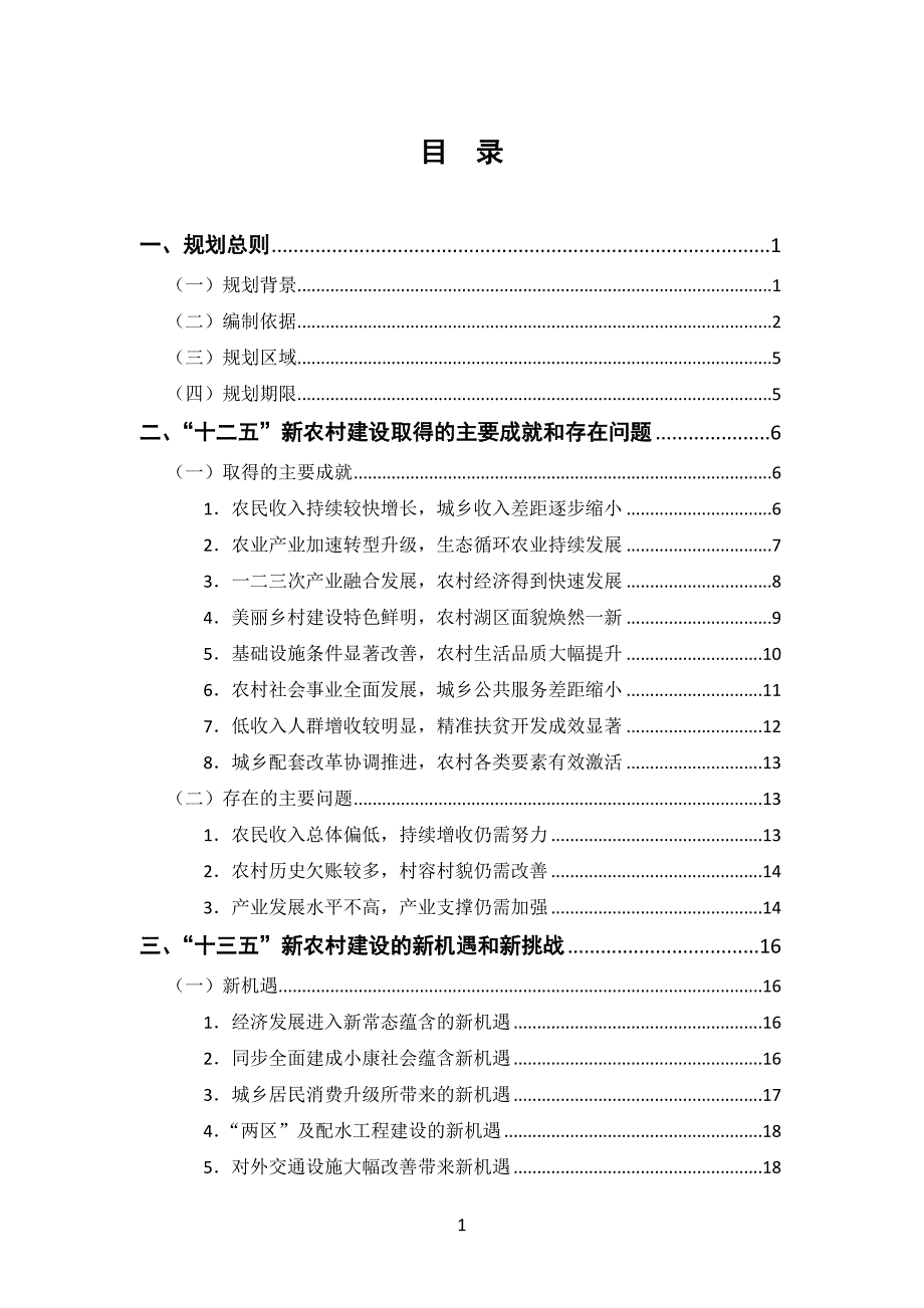 淳安县“十三五”新农村建设规划.docx_第2页