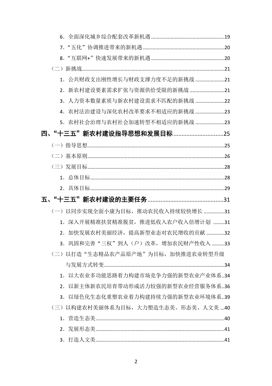 淳安县“十三五”新农村建设规划.docx_第3页