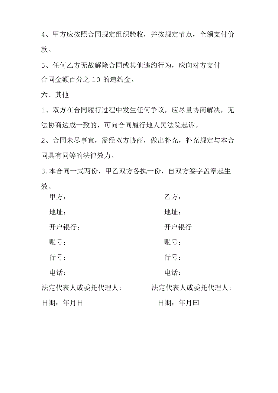 网络升级改造工程合同协议范本.docx_第3页