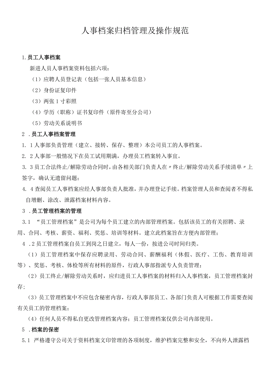 育泰公司人事档案管理规定.docx_第1页