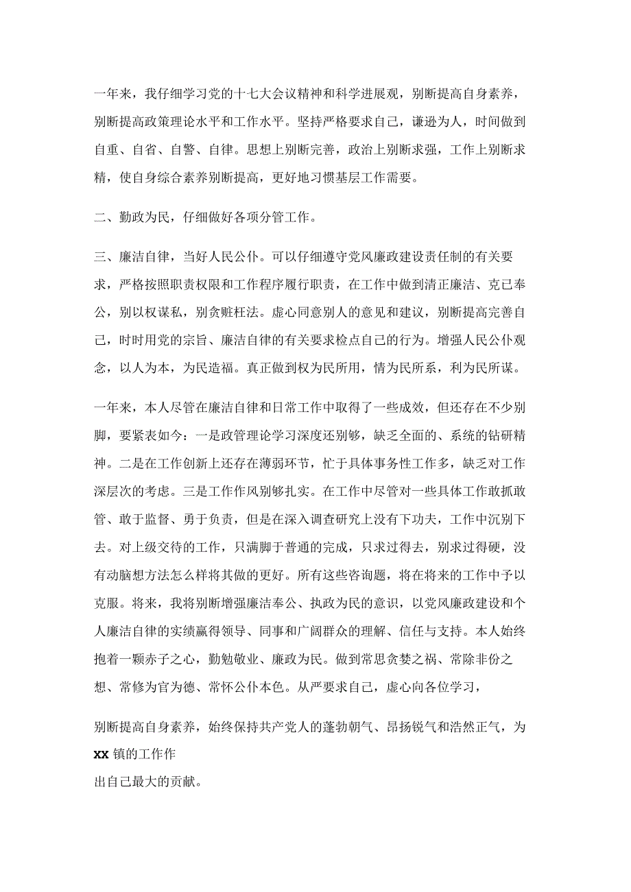 职业技能培训感谢信.docx_第2页