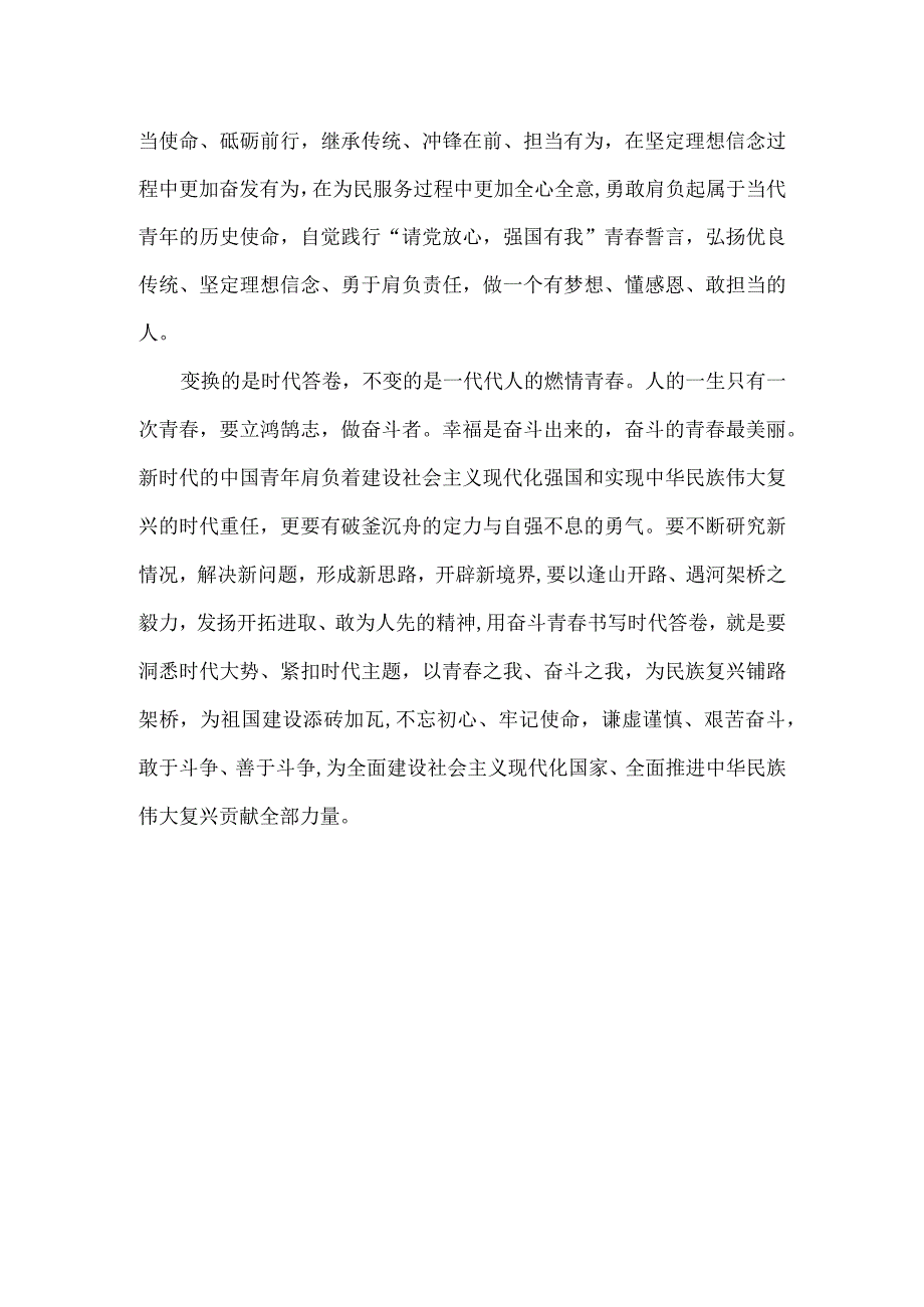 肩负起伟大征程上青春使命演讲稿.docx_第2页