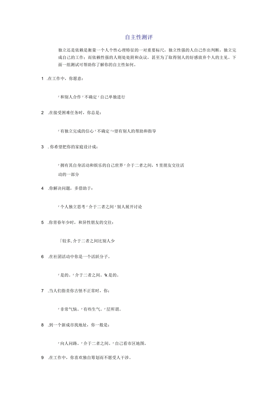 自主性测评范文.docx_第1页