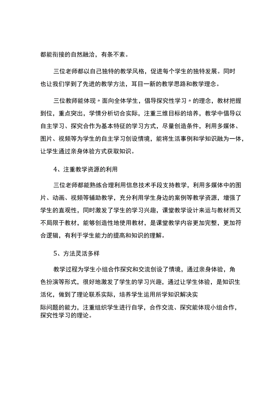 编号：2352道德与法治观课报告.docx_第2页