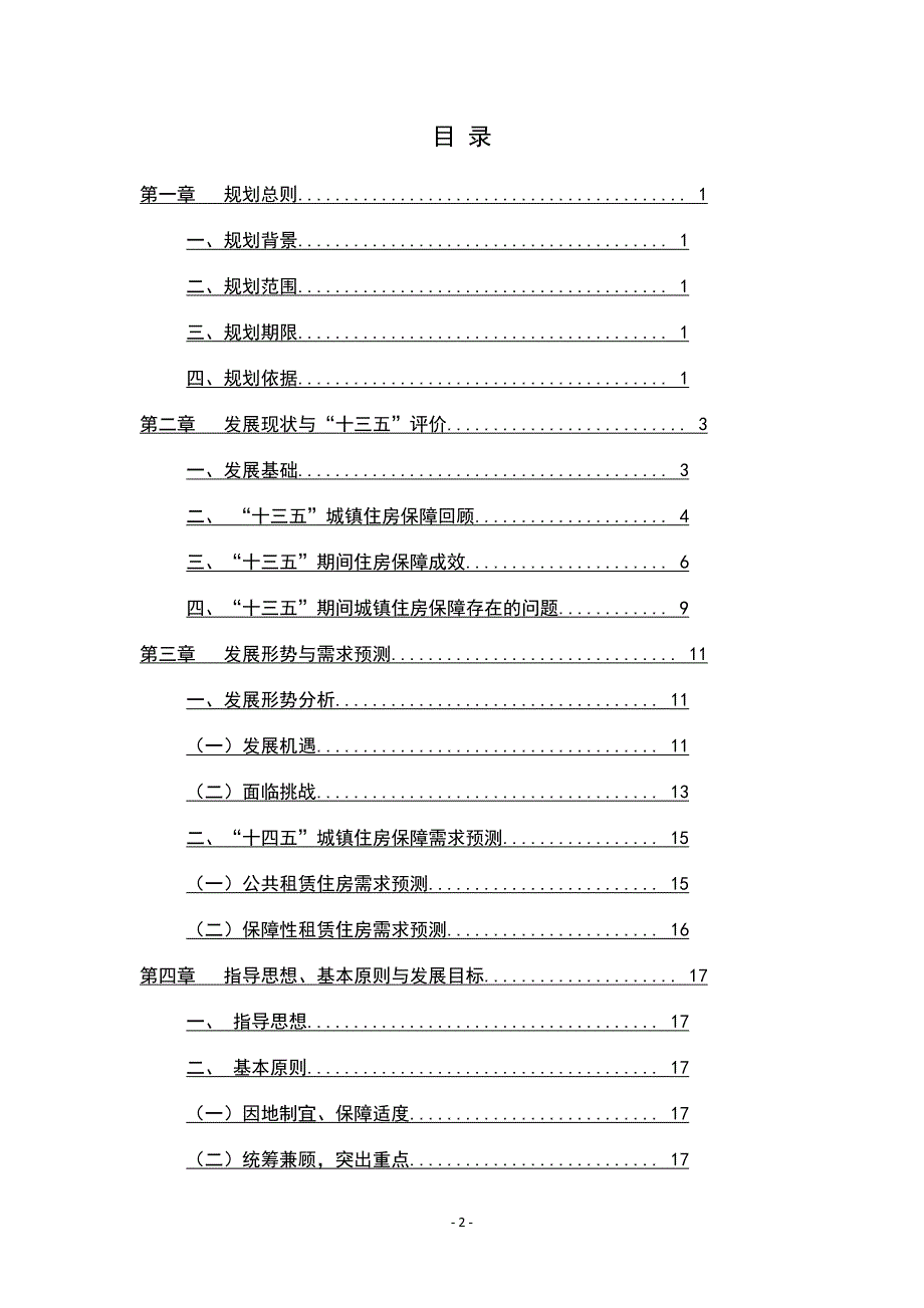 洞头区城镇住房保障“十四五”规划.docx_第2页