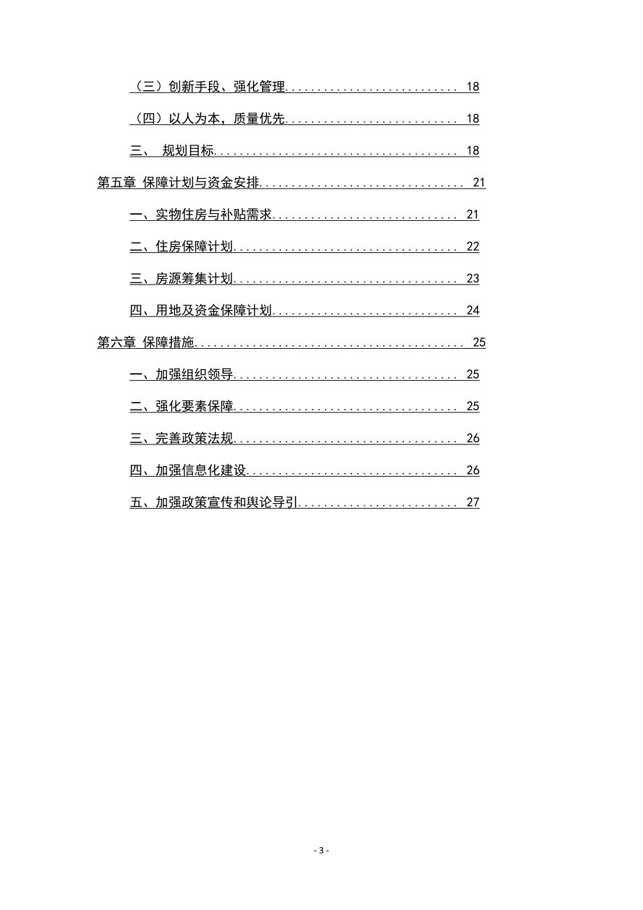 洞头区城镇住房保障“十四五”规划.docx_第3页