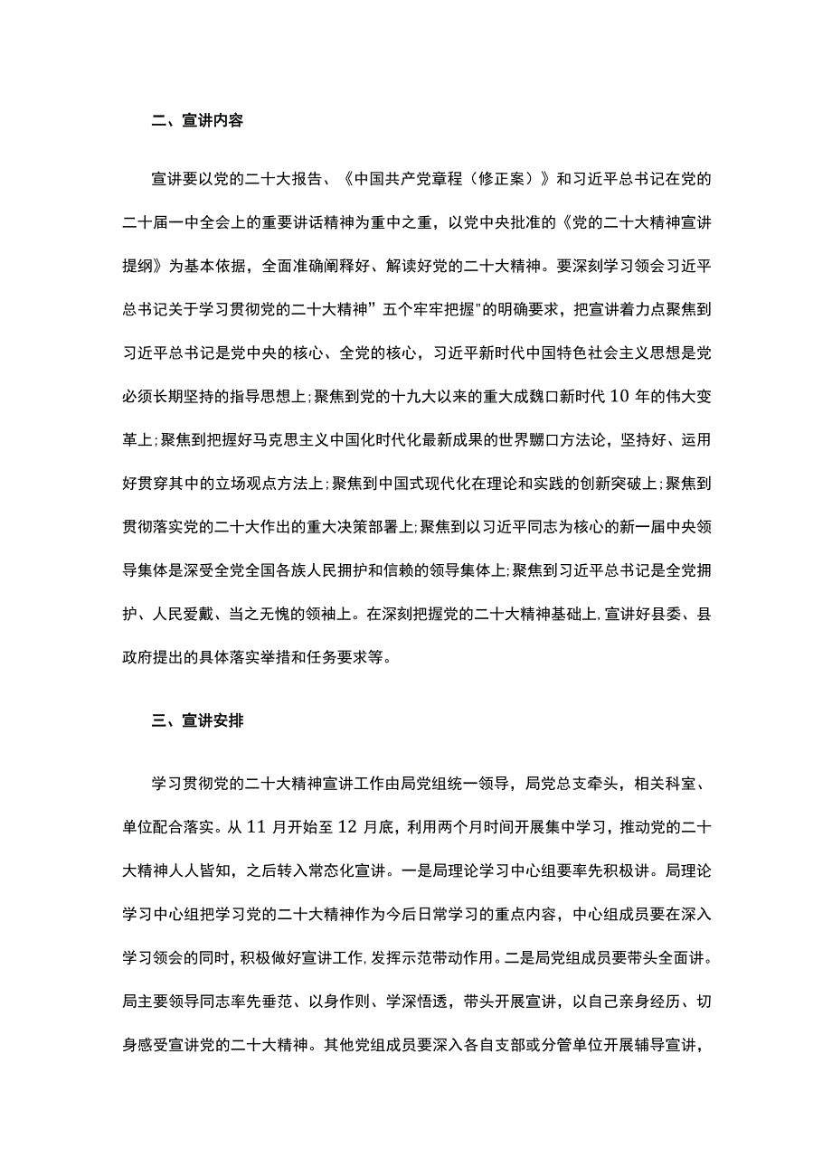 自然资源局党组学习贯彻党的二十大精神宣讲工作方案.docx_第2页