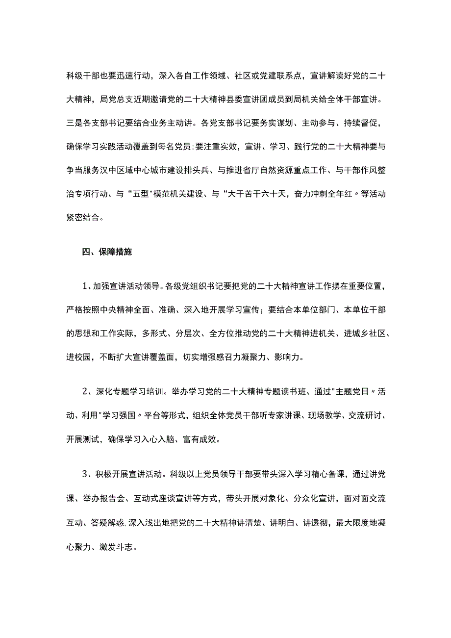 自然资源局党组学习贯彻党的二十大精神宣讲工作方案.docx_第3页