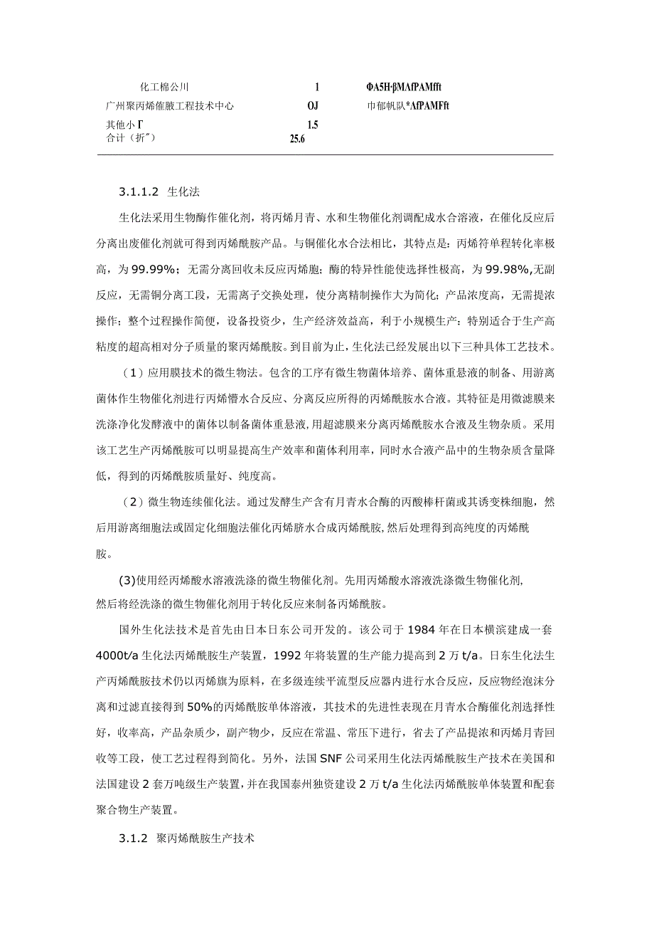 聚丙烯酰胺的生产工艺.docx_第3页