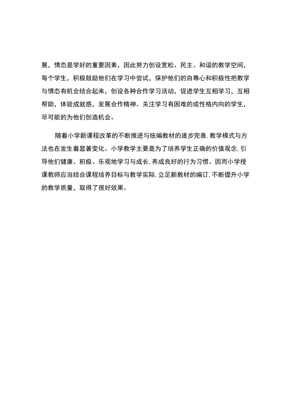 编号：2396通过游戏活动,激发了学习热情.docx_第2页