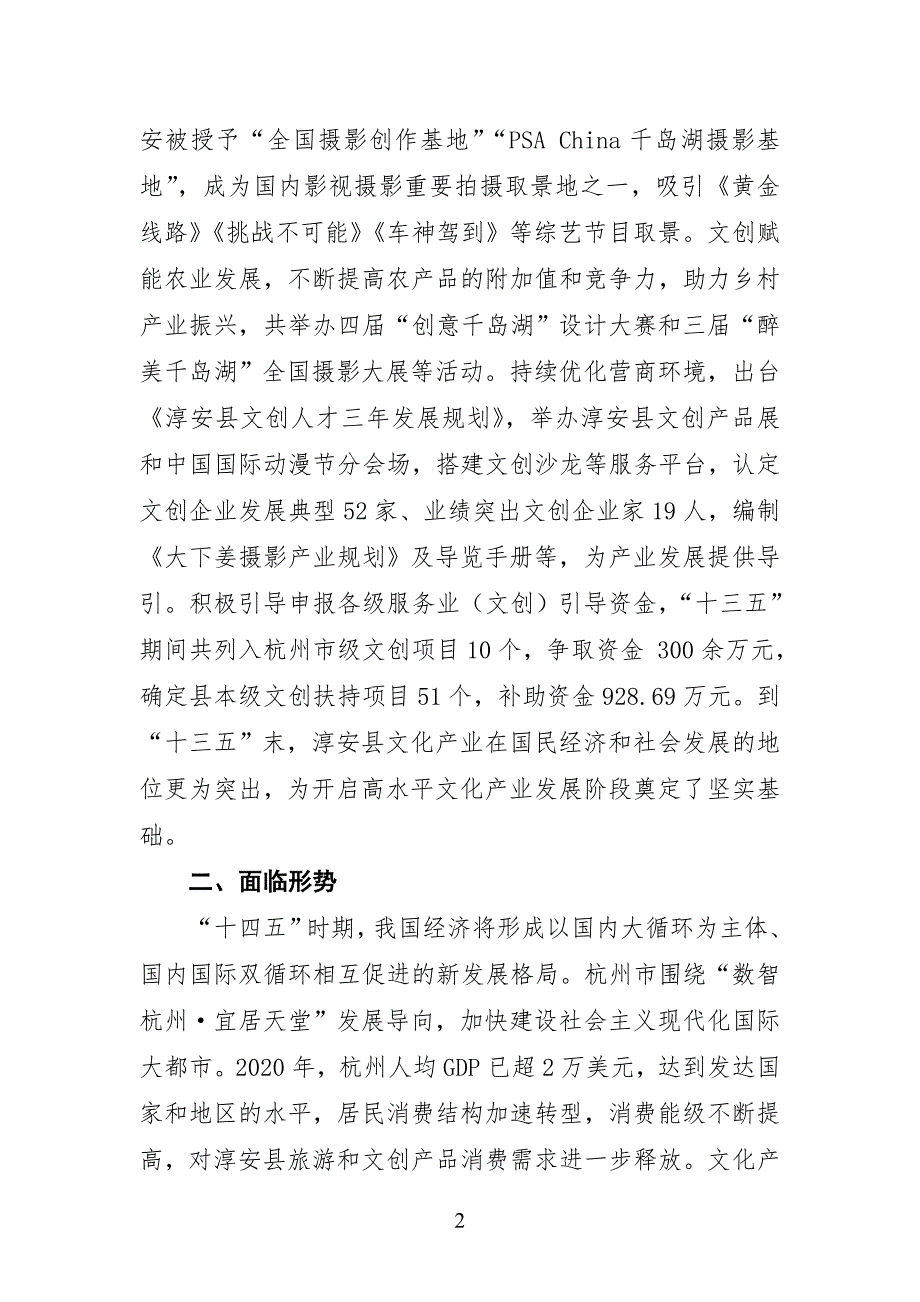 淳安县文化产业发展“十四五”规划.doc_第2页