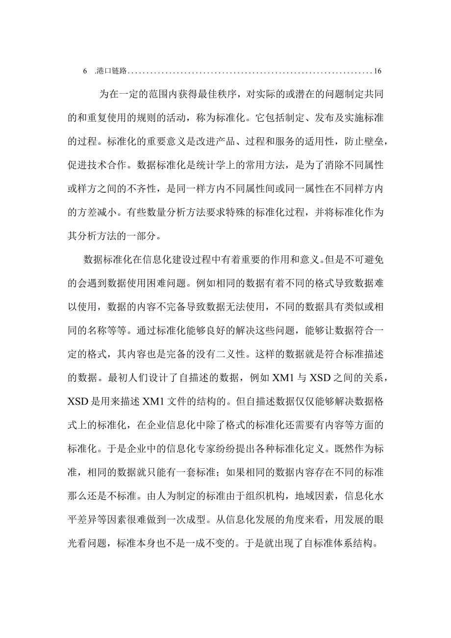 自标准数据体系如何实现(10).docx_第3页