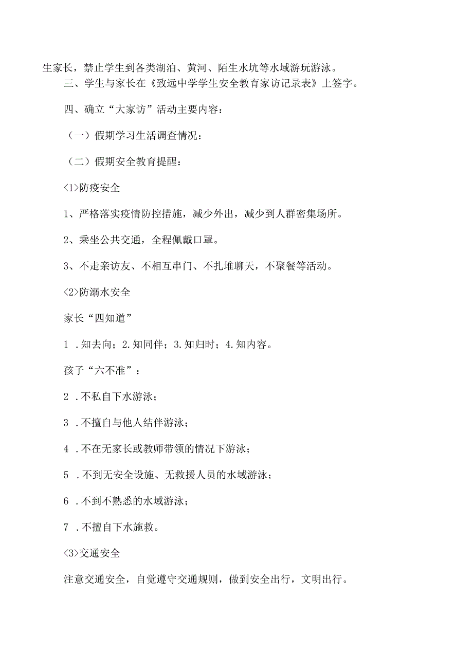 致远中学暑期安全教育家访活动实施方案.docx_第2页