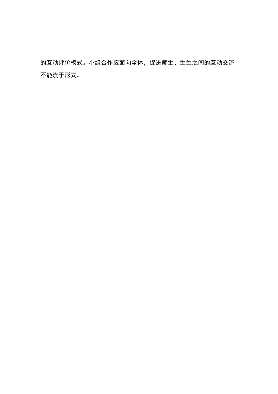 编号：2401生活离不开规则观课报告.docx_第2页