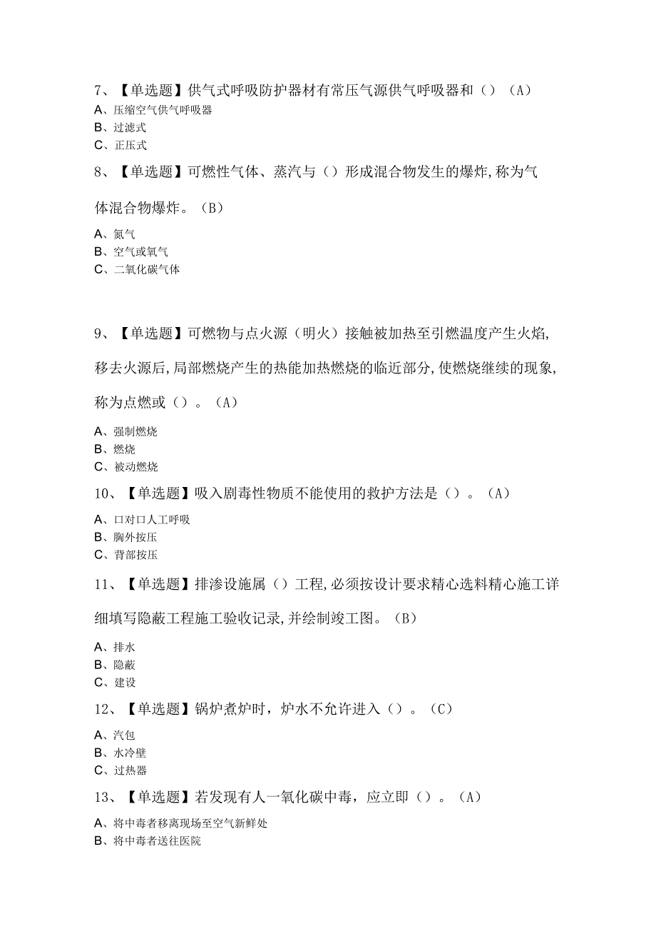 胺基化工艺国家题库.docx_第2页