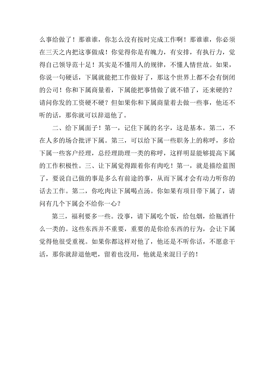 职场领导与下属关系规律.docx_第2页