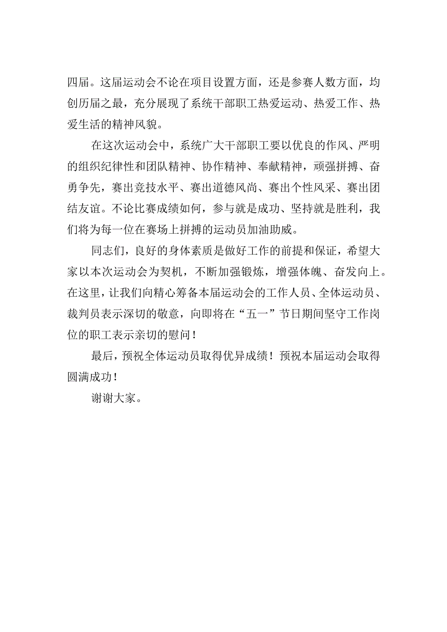 职工运动会开幕式讲话.docx_第2页