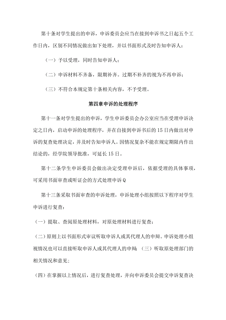 职业学院学生申诉管理规定试行.docx_第3页